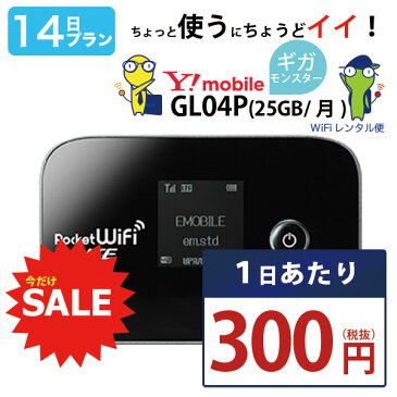 【在宅勤務 テレワーク応援 】 wifi レンタル 14日 即日発送 国内 専用 ワイモバイル ポケットwifi GL04P Pocket WiFi 2週間 レンタルwifi 旅行 出張 入院 引っ越し