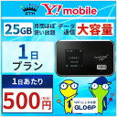 WiFi　レンタル　1Dayプラン　1日あたりレンタル料　540円　感動をお届けする【　WiFi　レンタル　ルーター】出張/国内旅行/お引越しに最適★Y!mob...