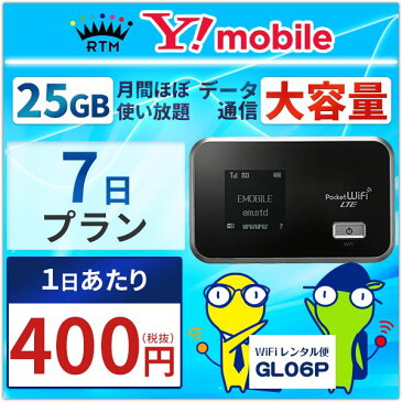 【即日発送】WiFi レンタル 7日 プラン「 ワイモバイル WiFi レンタル 安定通信」1日レンタル料 400円 最大速度 下り 75M [サイズ:約90(W)×56(H)×19.9(D)mm WiFi端末:HUAWEI GL06P ] WiFi レンタル 国内専用!!土日祝日もあす楽