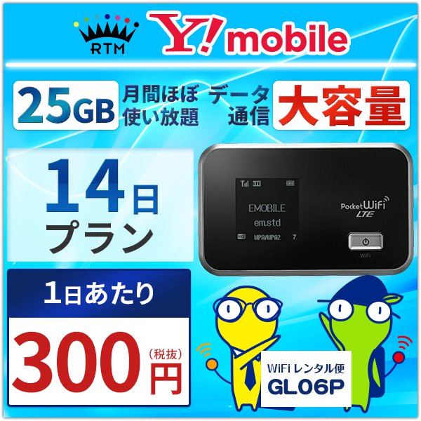 WiFi レンタル 2weekプラン 1日あたりレンタル料 324円 感動をお届けする【 WiFi レンタル ルーター】出張/国内旅行/お引越しに最適★Y!mo...