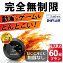 WiFi レンタル 60日 完全 無制限 即日発送 レンタルwifi レンタルWi-Fi レンタルワイファイ wifiレンタル Wi-Fiレンタル ワイファイレンタル wi-fi ワイファイ 国内 ポケットwifi ポケットWi-Fi ポケットワイファイ 入院 旅行 sim モバイルWiFi 短期 303ZT ソフトバンク