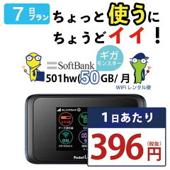 https://thumbnail.image.rakuten.co.jp/@0_mall/rtm-select/cabinet/rtm_mobile/softbank/501hw/501hw50gb_7day25.jpg