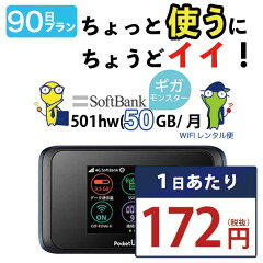 https://thumbnail.image.rakuten.co.jp/@0_mall/rtm-select/cabinet/rtm_mobile/softbank/501hw/501hw50gb_90day.jpg