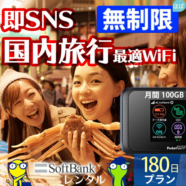 WiFi レンタル 180日 即日発送 レンタルwifi レンタルWi-Fi レンタルワイファイ wifiレンタル Wi-Fiレンタル ワイファイレンタル wi-fi..