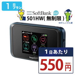 https://thumbnail.image.rakuten.co.jp/@0_mall/rtm-select/cabinet/rtm_mobile/softbank/501hw/item_501hw_1day.jpg