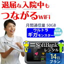 WiFi レンタル 14日 即日発送 レンタルwifi レンタルWi-Fi レンタルワイファイ wifiレンタル Wi-Fiレンタル ワイファイレンタル wi-fi ワイファイ 国内 ポケットwifi ポケットWi-Fi ポケットワイファイ 入院 旅行 一時帰国 sim モバイルWiFi 2週間 e5383 ソフトバンク 50GB