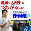 WiFi レンタル 7日 即日発送 レンタル