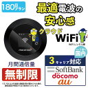 ポケットwifi 180日 無制限 即日発送 レンタルwifi レンタルWi-Fi wifiレンタル Wi-Fiレンタル ワイファイ レンタル docomo a...