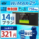 ＜往復送料無料＞ wifi レンタル 無制限 14日 WiMAX 2+ ポケットwifi W05 Pocket WiFi 2週間 レンタルwifi ルーター wi-fi 中継器 国内 専用 wifiレ