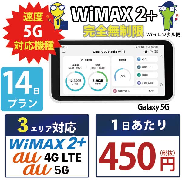 WiFi レンタル 14日 完全 無制限 即日発送 レンタルwifi レンタルWi-Fi レンタルワ ...