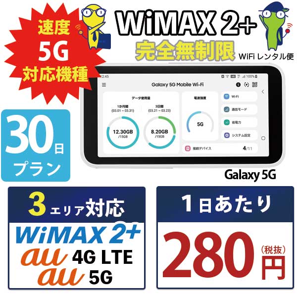 WiFi レンタル 30日 完全 無制限 即日発送 レンタルwifi レンタルWi-Fi レンタルワイファイ wifiレンタル Wi-Fiレン…