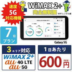 https://thumbnail.image.rakuten.co.jp/@0_mall/rtm-select/cabinet/rtm_mobile/wimax/galaxy/galaxy5g_7day.jpg