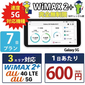 WiFi レンタル 7日 完全 無制限 即日発送 レンタルwifi レンタルWi-Fi レンタルワイファイ wifiレンタル Wi-Fiレンタル ワイファイレンタル wi-fi ワイファイ 国内 ポケットwifi ポケットWi-Fi ポケットワイファイ 入院 旅行 sim モバイルWiFi 短期 Galaxy