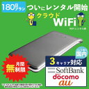 ポケットwifi レンタル 180日 無制限 