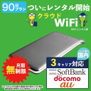 ポケットwifi レンタル 90日 無制限 即日発送 WiFi レンタルwifi レンタルWi-Fi wifiレンタル Wi-Fiレンタル ワイフ…