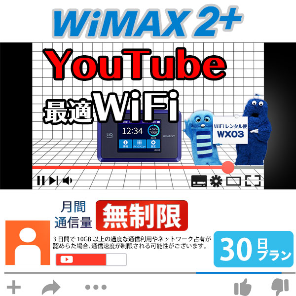 ＜往復＞ wifi レンタル 無制限 30日 WiMAX 2+ ポケットwifi