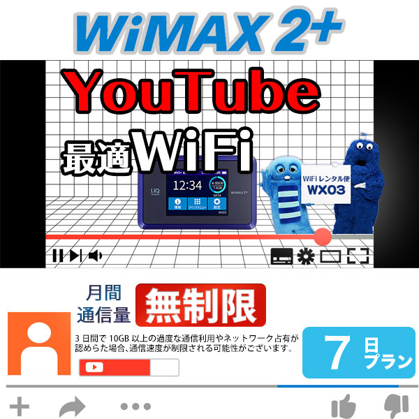 ＜往復送料無料＞ wifi レンタル 無制限 7日 WiMAX 2+ ポケットwifi WX03 Pocket WiFi 1週間 レンタルwifi ルーター wi-fi 中継器 国内 専用 wifiレンタル wiーfi ポケットWiFi ポケットWi-Fi 旅行 出張 入院 一時帰国 引っ越し ワイマックス あす楽 空港 受取