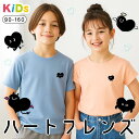 子供服 半袖Tシャツ ギフト ワンポイントtシャツ 90サイズ 白Tシャツ キッズ ベビー ジュニア 綿100% かわいい ハートtシャツ ハート 白いTシャツ 半袖シャツ 天使 悪魔 エンジェル デビル はーと ハートモチーフ 黒ハート ベビーtシャツ キッズtシャツ カワイイ こども ◎S