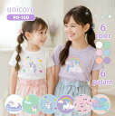 ユニコーン Tシャツ 女の子 ゆめかわいい キッズ Tシャツ おしゃれ 女の子 白いTシャツ ピンク 水色 綿100% キッズ 夏 半袖 コットン ジュニアサイズ 白tシャツ キッズサイズ 子供 学校 保育園 通園 半袖tシャツ 女の子 キッズウェア リボン 90 100 110 120 130 140◎S 5001