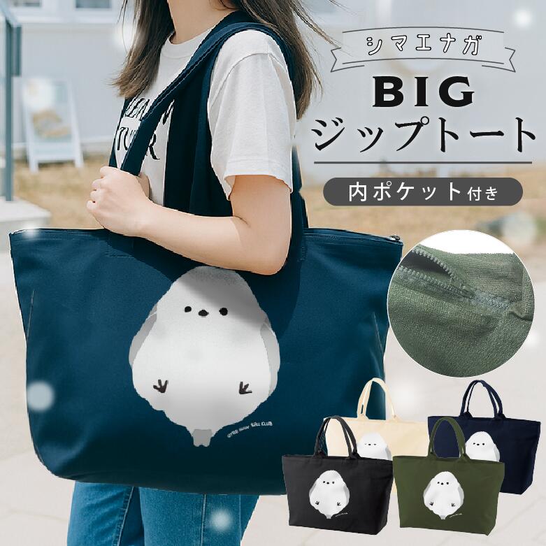 シマエナガ 保育園 バッグ 大きめ お昼寝布団バッグ お昼寝バッグ マザーズバッグ 大きめトートバッグ ..