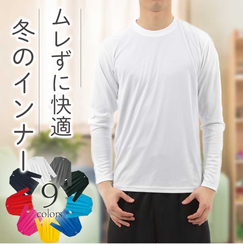 ロングtシャツ 長袖tシャツ メンズ 夏 涼しい インナーシャツ アンダーシャツ uvカットシャツ 吸汗速乾 スポーツインナー 長袖 薄手 無地 吸水速乾 ドライメッシュ UVカット スポーツウェア 長袖シャツ ロンt 登山 ウォーキング 長袖Tシャツ 白黒 長そで 00352