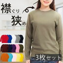 【3枚セット】長袖 tシャツ レディース ロンT カットソー ロンティー 長袖tシャツ シンプル 厚手 綿100 透けない クルーネック 無地ロンT インナー かわいい 長袖Tシャツ ロングTシャツ ロングtシャツ 長袖ティーシャツ ロンt 長袖シャツ セット販売 まとめ買い 00102