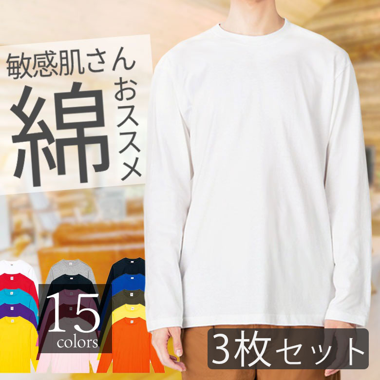 楽天市場】メンズ 長袖tシャツ 3枚セットの通販 楽天市場】メンズ 長袖tシャツ 3枚セットの通販