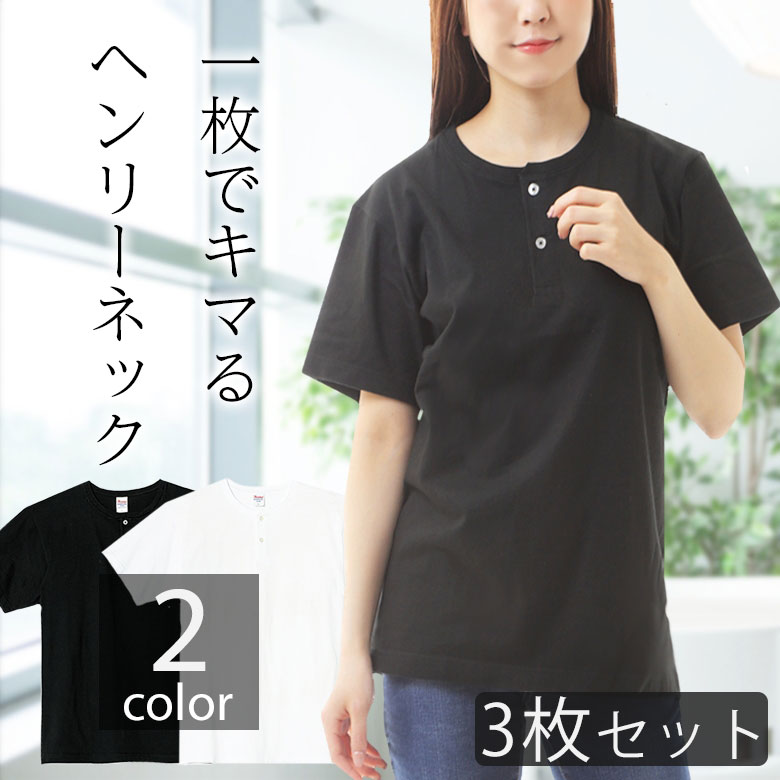 楽天RTM Select 楽天市場店【3枚セット】tシャツ レディース 半袖 綿100％ ヘンリーネック 襟ぐり狭め 白 黒 シンプル 無地 涼しい ビジネスインナー ルームウェア パジャマ トップス カットソー スポーツウェア ウォーキング ヨガ コットン100％ 丈夫 綿Tシャツ まとめ買い セット販売 00104