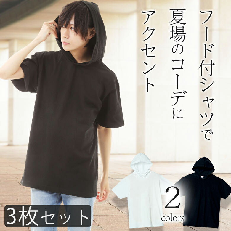 tシャツ メンズ 半袖 綿100% クルーネック 襟ぐり狭め 白 シンプル 無地 涼しい ルームウェア パジャマ トップス カットソー スポーツウェア ウォーキング ヨガ コットン100% メンズtシャツメンズ 綿Tシャツ フード付き 春夏秋冬 まとめ買いセット販売00105