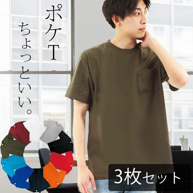 tシャツ メンズ 胸ポケット付き 半袖 綿100% クルーネック 襟ぐり狭め 白 シンプル 無地 涼しい 伸びない ビジネスインナー ルームウェア パジャマ カットソー ポケットシャツ メンズtシャツメンズ 綿Tシャツ ポケットtシャツ セット販売 まとめ買い00109