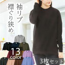 【3枚セット】長袖tシャツ レディース リブtシャツ クルーネック 長袖 tシャツ ロングTシャツ 袖リブ 重ね着 綿100% ロンティー レディース長袖tシャ...