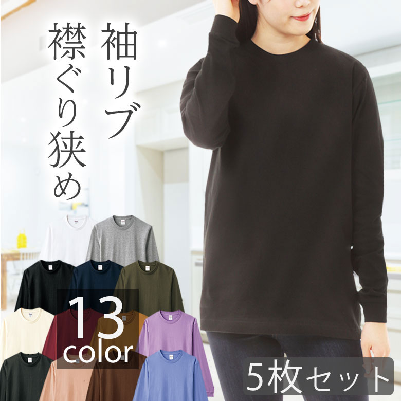 【5枚セット】長袖tシャツ レディース クルーネック 長袖 tシャツ ロングTシャツ 袖リブ 重ね着 綿100% ロンティー レディース長袖tシャツ コットン アースカラー パジャマ インナー ルームウェア ロングtシャツ カットソー ロンt かわいい まとめ買い セット販売 00110