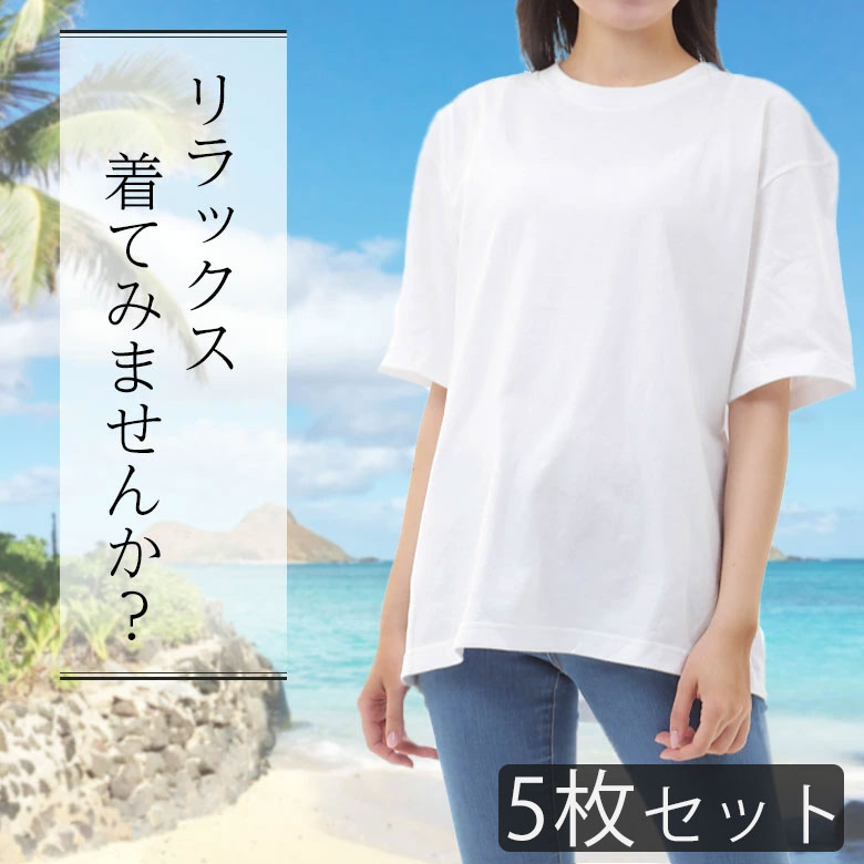 【5枚セット】ビッグtシャツ レディース 半袖 綿100% 白 シンプル 透けない厚手 襟ぐり 広め