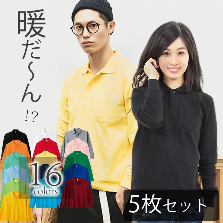 【5枚セット】ポロシャツ 長袖 メンズ レディース ビジネス 胸ポケット付き 長袖ポロシャツ ポロシャツ長袖 仕事 白 無地 ポロシャツ長袖 かわいい スポーツ...