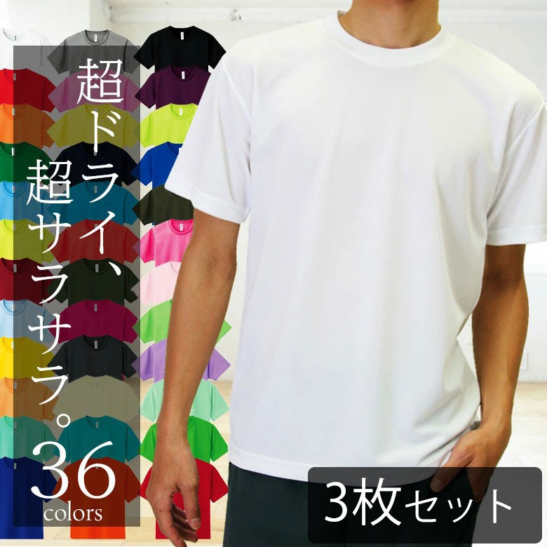 【3枚セット】メッシュTシャツ 無地 白 メンズ ドライメッ