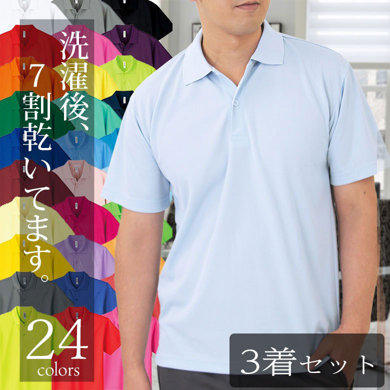 【3枚セット】ポロシャツ メンズ 半袖 吸汗速乾 ドライ uvカット ポリエステル100% 仕事着 スポーツ 作業用 ビジネス クールビズ ビズポロ オフィスカ...