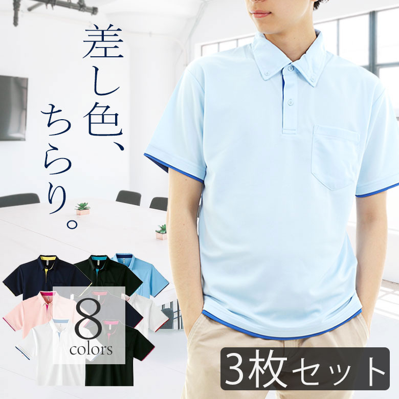 【3枚セット】ポロシャツ メンズ レディース 半袖 吸汗速乾 胸ポケット付 ドライポロシャツ uvカット ポリエステル100% 仕事着 ボタンダウン ビジネス ...
