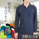 【3枚セット】ポロシャツ 長袖 メンズ レディース 大きいサイズ 大きめサイズ uvカット 胸ポケット付 ポリエステル100% 仕事着 スポーツ ビジネス ビズ...