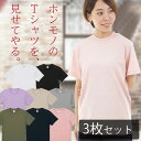 楽天RTM Select 楽天市場店【3枚セット】tシャツ レディース 半袖 綿100％ クルーネック 襟ぐり狭め 白 シンプル 無地 涼しい 厚手 透けない 透けにくい 丈夫 ビジネスインナー パジャマ トップス カットソー ウォーキング ヨガ コットン100％ レディースtシャツ 綿Tシャツ セット販売 まとめ買い 4208