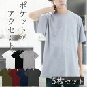 楽天RTM Select 楽天市場店【5枚セット】tシャツ メンズ 胸ポケット付き 半袖 綿100％ クルーネック 襟ぐり狭め 無地 涼しい 伸びない ビジネスインナー ルームウェア パジャマ トップス カットソー ウォーキング ヨガ ポケットシャツ 綿Tシャツ ポケットtシャツ 春夏秋冬 まとめ買い セット販売 5006