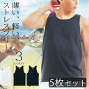 【5枚セット】イージータンクトップ メンズ インナー クールネック 白 黒 シンプル 無地 涼しい 厚手 スポーツウェア ジム ランニング ノースリーブメンズ ...