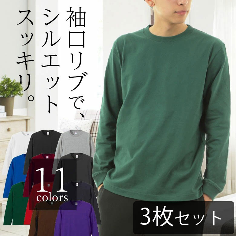 【3枚セット】長袖 tシャツ メンズ 綿100% リブtシャツ ロングtシャツ クルーネック 袖リブ メンズ長袖tシャツメンズ 厚手 リブ ロング..