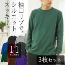 【3枚セット】長袖 tシャツ メンズ 綿100% リブtシャツ ロングtシャツ クルーネック 袖リブ メンズ長袖tシャツメンズ 厚手 リブ ロングTシャツ 無地...