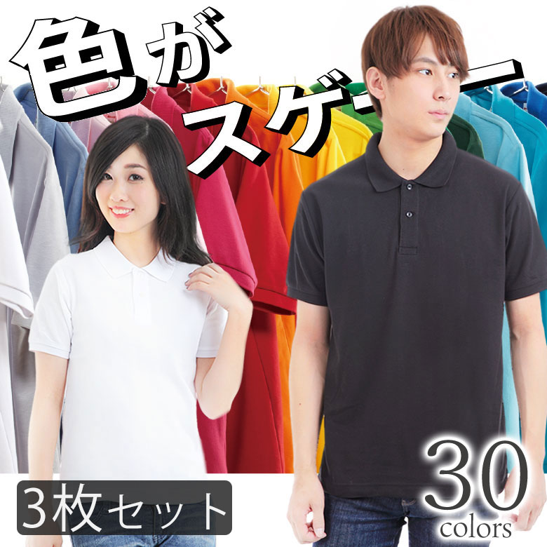 【3枚セット】ポロシャツ レディース メンズ 半袖 吸汗速乾 ドライ uvカット 消臭 綿ポリエステル混紡素材 カノコ 鹿の子 スポーツ 仕事着ビジネス クール...