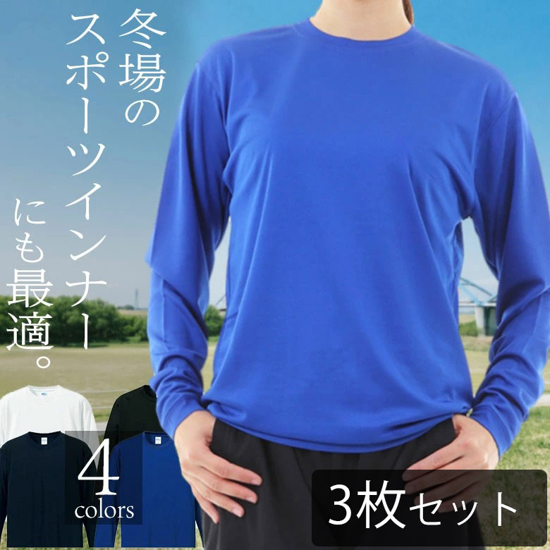 【3枚セット】レディース 吸汗速乾 涼しい 長袖 t シャツ 夏用薄手 uvカット ドライメッシュ UVカット 無地 長袖tシャツ スポーツト レーニング ヨガ 下着 肌着 ロンT インナーシャツ アンダーシャツ アンダーウェア ロンt 長そで 長袖シャツ セット販売 まとめ買い 5089