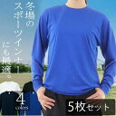 【5枚セット】レディース 吸汗速乾 涼しい 長袖 t シャツ 夏用薄手 uvカット ドライメッシュ UVカット 無地 長袖tシャツ スポーツト レーニング ヨガ 下着 肌着 ロンT インナーシャツ アンダーシャツ アンダーウェア ロンt 長そで 長袖シャツ セット販売 まとめ買い 5089