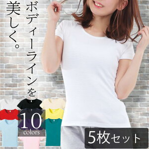 【5枚セット】【セール特価】カットソー ぴったり フライスtシャツ 白 レディース 半袖 シンプル 無地 透けない 厚手 Tシャツ タイト スリム 袖 短め さらさらドライ吸汗速乾 かわいい インナー ウォーキング ジム スポーツ ルームウェア パジャマ 涼しい セ 5490