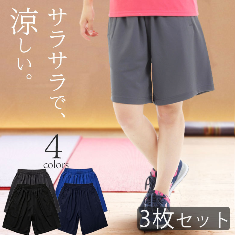 【3枚セット】ハーフパンツ レディース 動きやすい スポーツウェア ジャージ 涼しい ウォーキング ランニング ジム ヨガ 介護 吸汗速乾 部屋着 uvカット ...