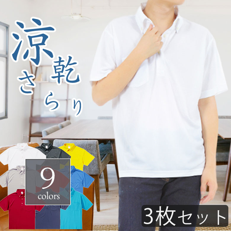 【3枚セット】ポロシャツ レディース メンズ 半袖 ボタンダウン 吸汗速乾 胸ポケット付 ドライ uvカット ポリエステル100% 仕事着 ビジネス ビズポロ ...