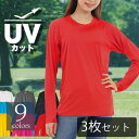 【3枚セット】レディース 吸汗速乾 長袖tシャツ 涼しい uvカット 長袖 t シャツ 春夏用薄手 ドライメッシュ UVカット スポーツ インナーシャツ 長袖シャツ アンダーシャツ ルームウェア パジャマ シンプル ロンt カットソー 長袖Tシャツ セット販売 まとめ買い00352